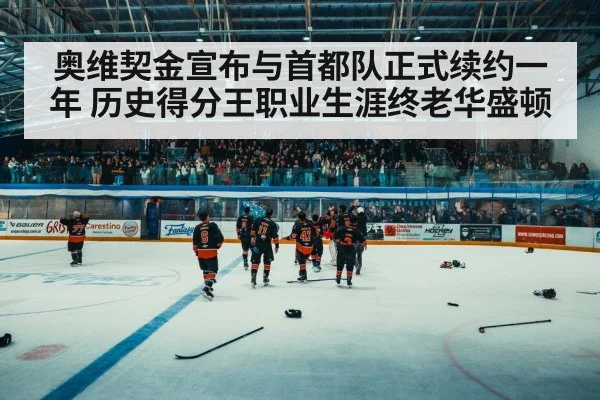 hockey arena crowd