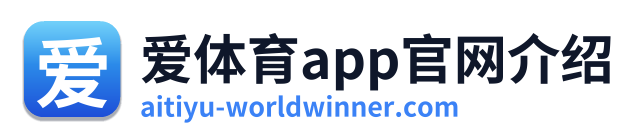 爱体育app官网介绍 Logo